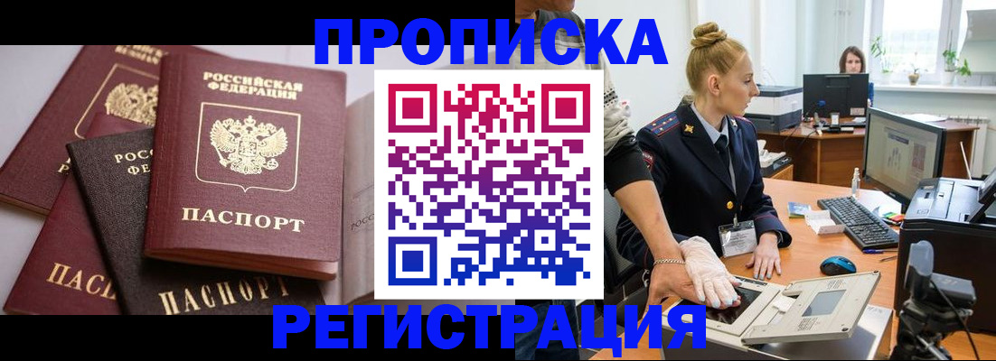 прописка паспорт в Гае