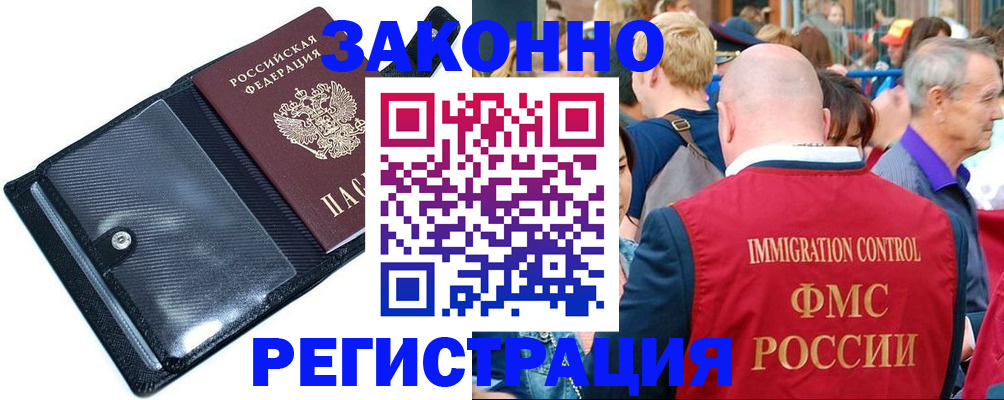 прописка ребенка в Гае