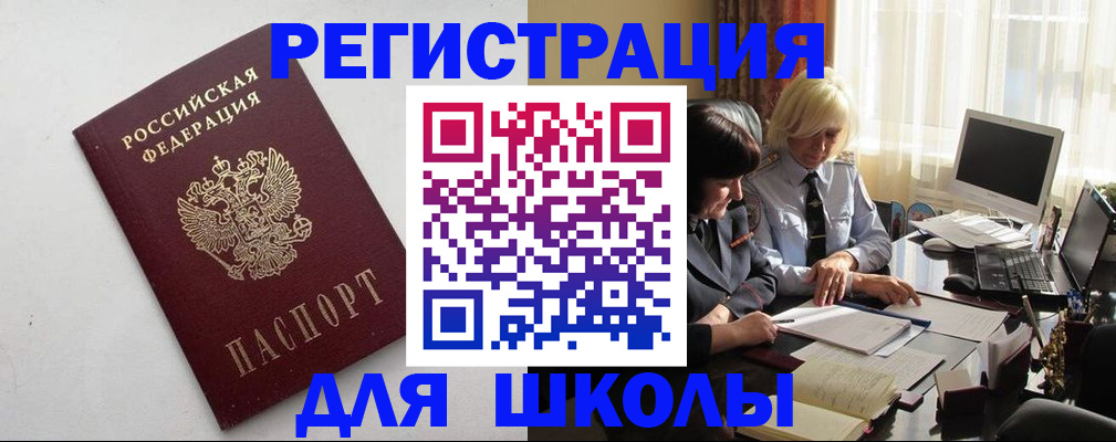временная прописка в Гае