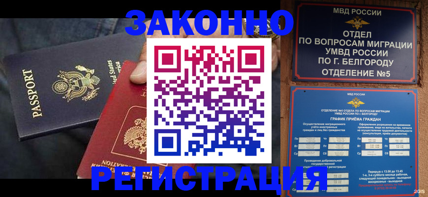 прописка законно в Гае