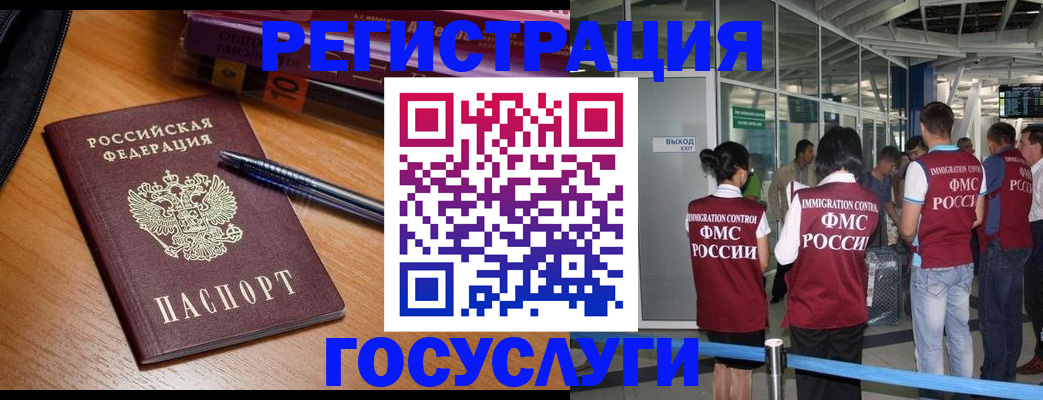 прописка иностранных граждан в Гае