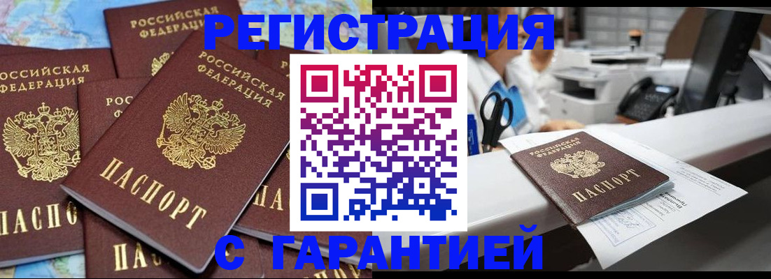 временная прописка в Гае