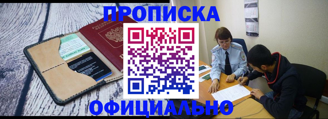 временная регистрация надежно в Гае